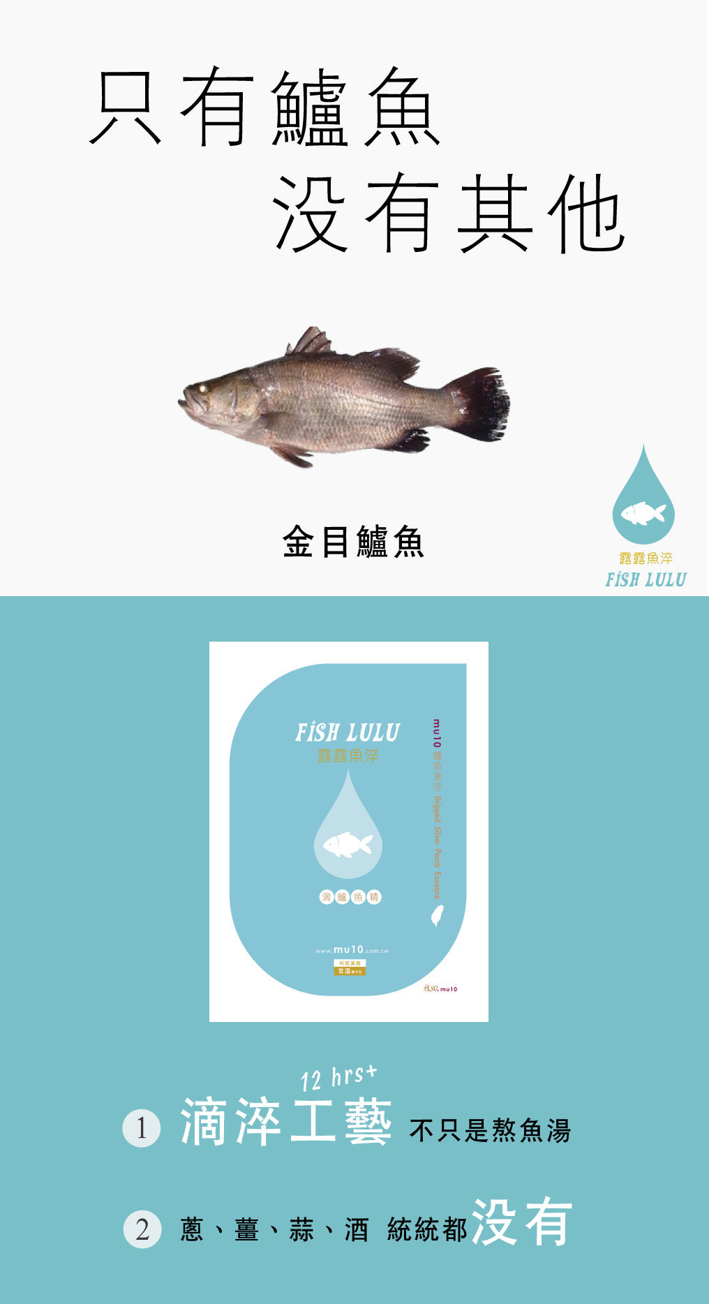 牧田露露魚淬 (滴鱸魚精)