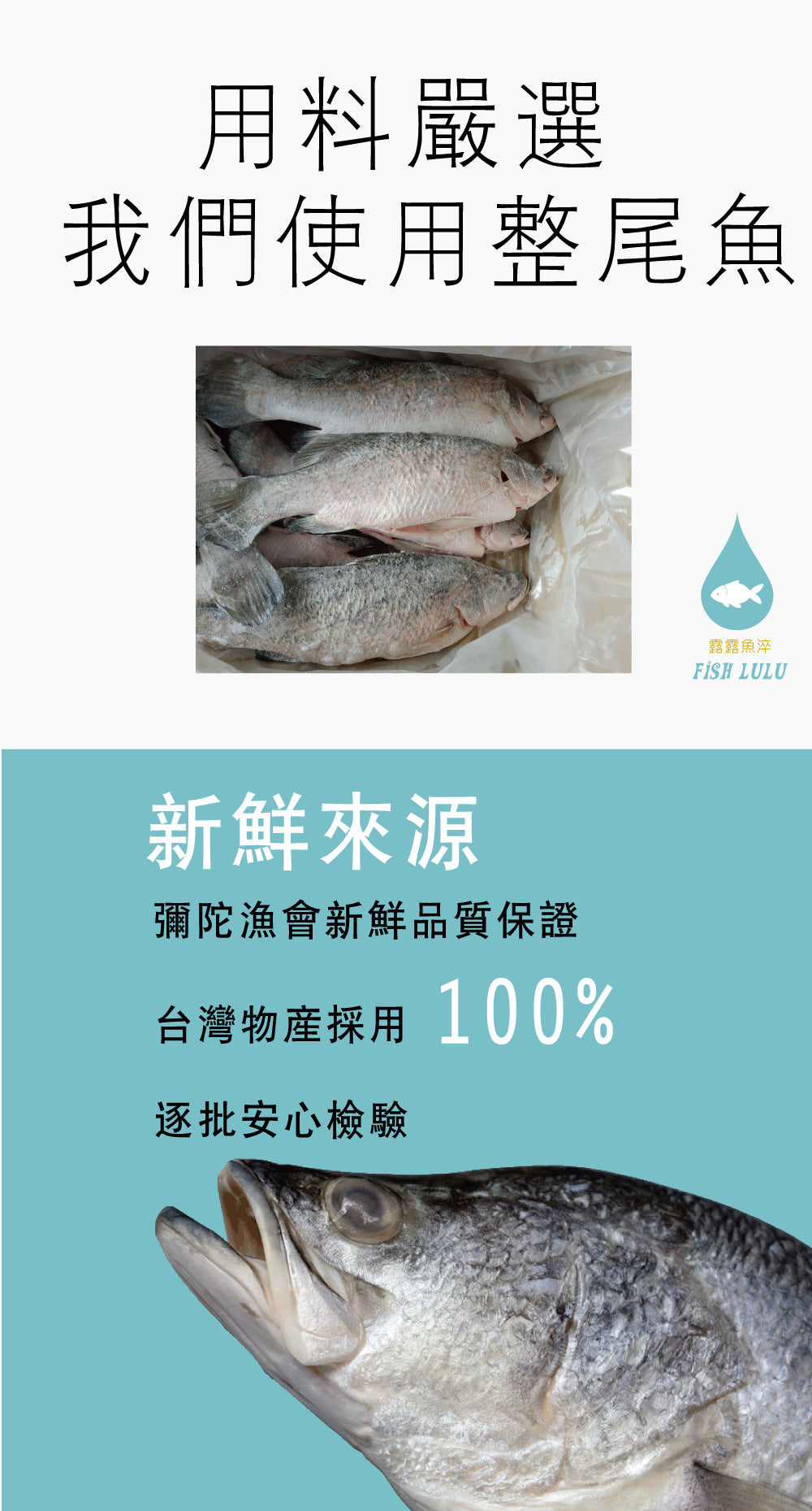 牧田露露魚淬 (滴鱸魚精)