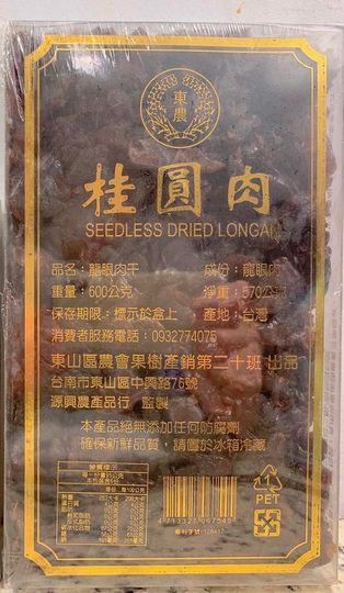 台灣 桂圓肉