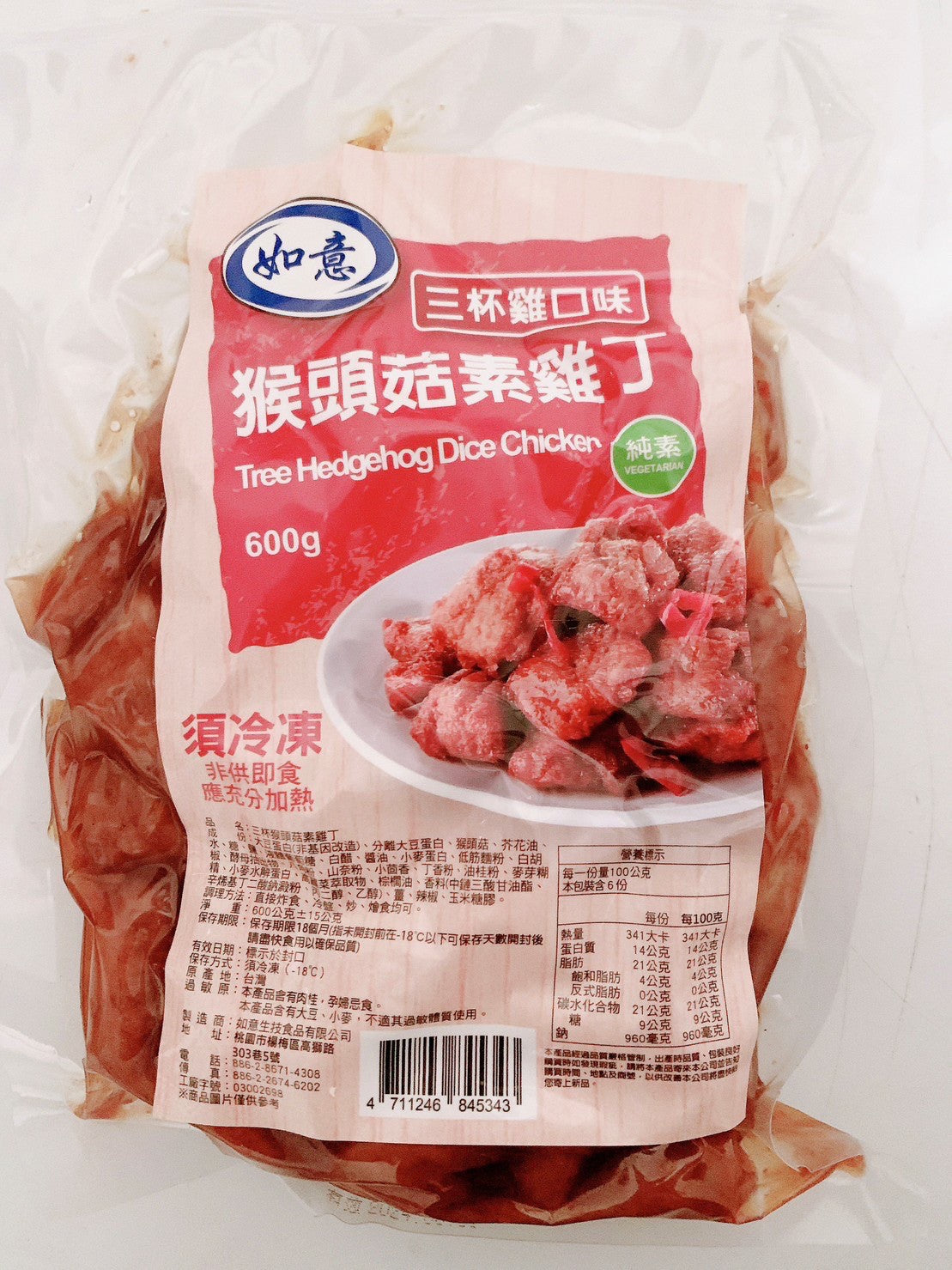 如意猴菇頭雞丁 (全素)